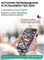 Детские смарт-часы Aimoto Active Pro 4G имеют компактный корпус с функцией мониторинга активности, видеозвонками, GPS-геолокацией, возможностью звонков и кнопкой SOS. Эти смарт-часы для детей имеют сенсорный экран IPS 1.57" и предназначены как для мальчик 1000031109