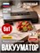 Умный уличный вакууматор для продуктов с резаком 6 в 1 / Упаковщик вакуумный 1000031500