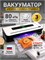 Упаковщик для продуктов ZIPPER с встроенным резаком, в комплекте идут пакеты и рулон для вакуумной упаковки 1000031542