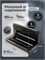 Упаковщик для влажных и сухих продуктов с функцией запайки и встроенным резаком - это вакуумный аппарат мощностью 110 Вт и давлением 80 кПа, который также подходит для маринования 1000031576