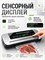 Устройство, которое позволяет упаковывать продукты в вакууме и одновременно обрезать лишний пленку - это вакууматор с резаком 1000031626