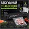 Упаковщик для продуктов, который создает вакуумный эффект - вакууматор 1000031639