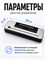 Многофункциональное устройство для упаковки продуктов в вакууме с встроенным резаком - 6 в 1 / Аппарат для вакуумной упаковки 1000031642
