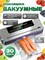 Вакууматор для продуктов, включающий в себя резак и 30 пакетов, предлагается в комплекте 6 в 1 1000031659