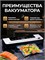 Мощный вакуумный упаковщик для продуктов с резаком в комплекте и 10 пакетов 1000031665