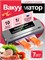 Упаковщик для продуктов с вакуумным режущим инструментом и специальными пакетами, который создает вакуумный герметичный упакованный продукт 1000031676
