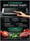 Устройство для упаковки продуктов в вакууме с встроенным резаком / Упаковщик вакуумный 1000031679