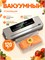 Устройство для упаковки продуктов в вакууме, Vacuum Sealer, вакууматор с встроенным ножом, 30 штук мешков 1000031684