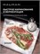 HVS-2 - это вакууматор для продуктов HALMAN с встроенным резаком 1000031710
