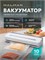 HALMAN HVS-3 - это мощный вакууматор для продуктов с встроенным резаком 1000031720