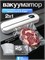Вакууматор BlackRED с пакетами для продуктов 1000031773