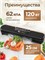 Устройство для упаковки продуктов в вакуумной упаковке 1000031783