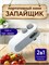 Портативный упаковщик, который одновременно запаивает и упаковывает пакеты, предназначен для продуктов 1000031815