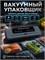 Совместимо с упаковочной машиной 6-в-1, в комплекте 100 вакуумных пакетов 1000031832