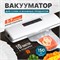 Вакуумный упаковщик для продуктов питания 1000031862