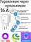Умный беспроводной розетка с возможностью подключения к Wi-Fi, управление голосом через Яндекс Алиса, функция таймера, мощность 16А и возможность отслеживать потребление энергии 1000032272