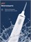 Ирригатор для полости рта портативный CS Medica AquaPulsar CS-9 Comfort ZeroWhite (белый) 1000033073
