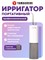 Портативный ирригатор для чистки полости рта Yamaguchi Oral Care 1000033100