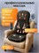 Удобная накидка для кресла BOGGE Comfort Seat, предназначенная для массажа 1000033267