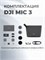 Микрофон DJI Mic 3 (2 передатчика + 1 приемник + зарядный кейс) 1000034046
