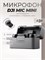 Микрофон DJI Mic Mini (2 передатчика + 1 приемник + зарядный футляр) 1000034062