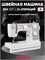 Швейная машина Janome LE-316 1000035782