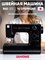 Швейная машина Janome LE-314 1000035790