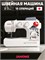 Швейная машина Janome модели EL-150 1000035812