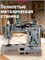 Швейная машина Aurora 570e - это модель, которая отлично подходит для шитья различных изделий 1000035866