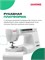 Janome 7524 A - это швейная машина 1000035899