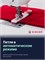 Электрическая швейная машинка Singer Fashion Mate 3337 предназначена для использования дома и имеет 34 встроенные операции 1000035924