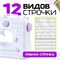 Швейная машинка работает от электропитания, может использоваться как от сети, так и от батареек. Она оснащена функцией реверса, регулировкой скорости и способна выполнять 12 различных видов строчек 1000036088