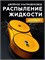 Моющий робот для окон с распылением Даджет U220 SO, в комплекте с 20 сменными салфетками 1000036796