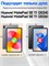 Защитный чехол для планшета Huawei MatePad SE 11"(2026) / Huawei MatePad SE 11"(2024)(AGS6-W09 AGS6-L09) представляет собой книжку с магнитным замком, которая также может использоваться в качестве подставки и обеспечивает функцию автоматического выключени 1000027068
