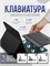 Черный чехол с клавиатурой и мышью для планшета Huawei MatePad 11.5 2025-2026 TXZ-W09, BTKR-W09 1000037155