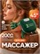 Электрический массажер предназначен для шеи и плеч, имеет 3 режима работы и функцию нагрева до 40/45 градусов 1000037877