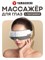 Yamaguchi Galaxy Eye - серый массажер для глаз, который работает от электричества 1000037906
