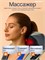 Массажер для шеи и плеч BOGOMET NeckBliss с проводом 1000037915