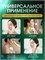 Устройство для массажа лица и шеи семь в одном / Электрический массажер для ухода за кожей в домашних условиях / Улучшение состояния кожи лица 1000037925
