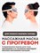 Маска для глаз Yamaguchi Massage Eye Mask - это массажная маска для области вокруг глаз 1000037950