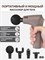 Мини-версия перкуссионного массажера BODYGUN - это электрический ударный вибрационный массажный пистолет, который эффективно борется с целлюлитом и мышечной болью в различных частях тела, включая шею, спину, ноги и икры 1000037968