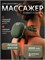 Электрический массажер предназначен для шеи и плечей 1000037996