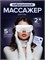 Электрический массажер для глаз 1000038063