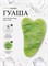 Натуральный нефритовый скребок Гуаша - это массажер, предназначенный для лица и шеи 1000038139