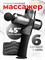 Массажер BOLUOJUN BOOSTER Pro 3 - профессиональный перкуссионный пистолет, предназначенный для антицеллюлитного массажа, лимфодренажа тела, ног, спины и плеч. Устройство оснащено функциями вибрации, ударных волн и электрического воздействия 1000038216