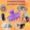 Массажная щетка из силикона фиолетового цвета предназначена для мытья волос и тела, также можно использовать как массажер для головы 1000038237