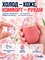 Массажер для лица byCHIC гуаша криосфера в розовом цвете - это ледяной массажер 1000038286