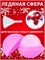 Криомассажер - это массажер в форме ледяной сферы 1000038287