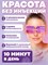 Массажные очки Yamaguchi Beauty Eyes предназначены для комплексного ухода за кожей вокруг глаз и коррекции проблемных зон 1000038466