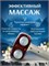 Медицинский электрический массажер Nozomi MH-102 предназначен для борьбы с целлюлитом и оснащен инфракрасной лампой. Он предназначен для массажа шеи, плеч, суставов и всего тела 1000038498